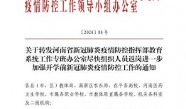 郑州爆料开学通知最新,校园重启，学子归心似箭
